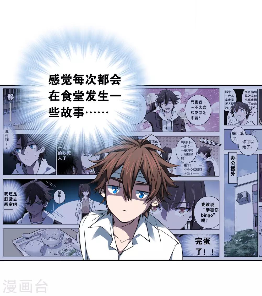 界限公約 - 第26話 波瀾再起 - 1