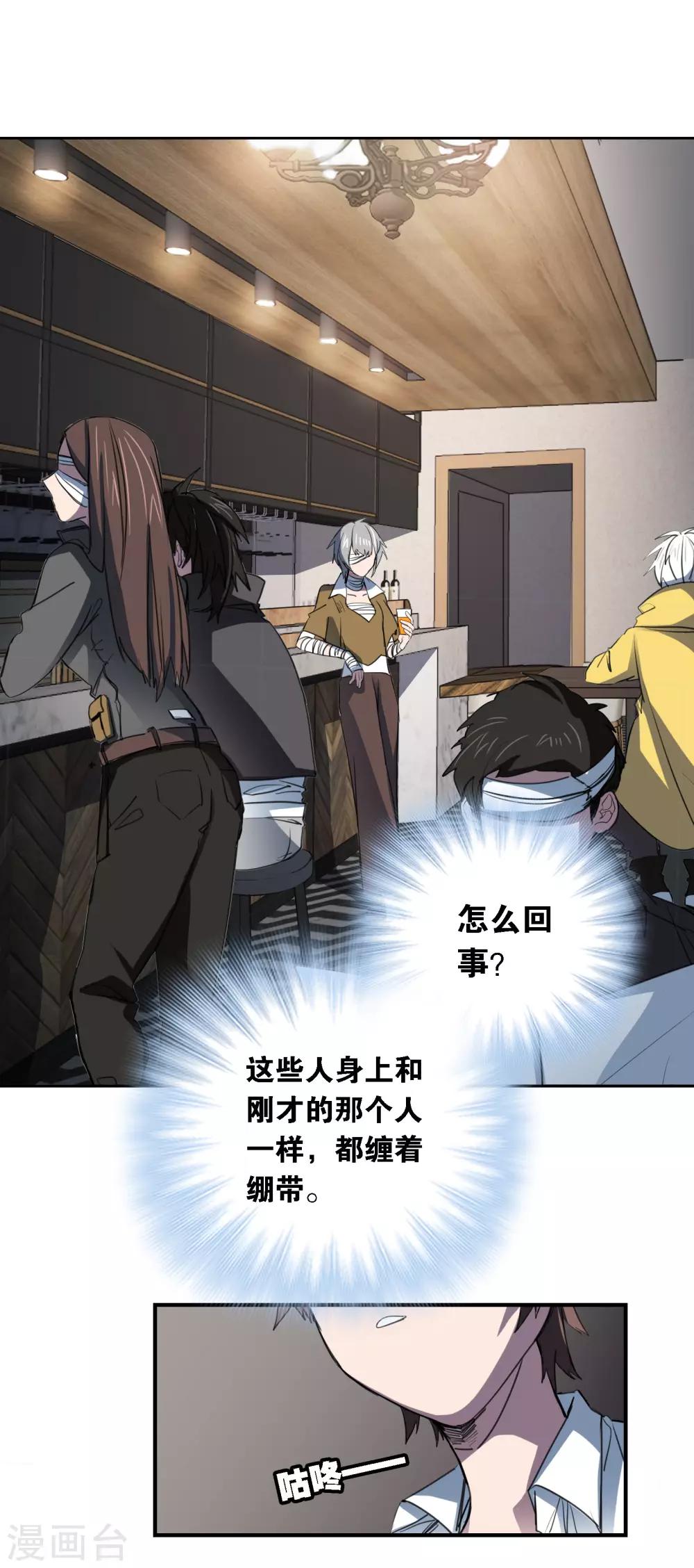 界限公約 - 第26話 波瀾再起 - 5