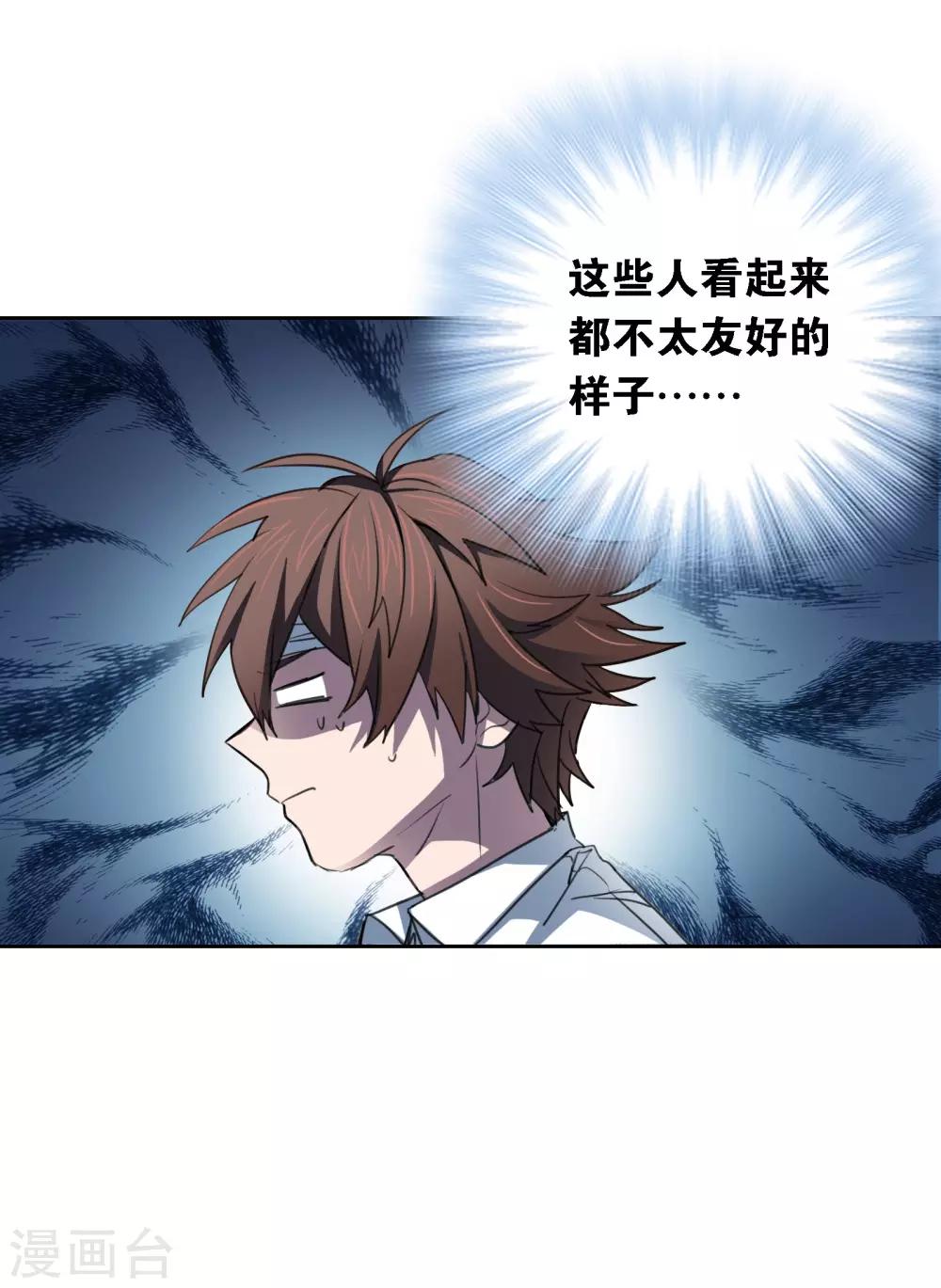 界限公約 - 第26話 波瀾再起 - 6