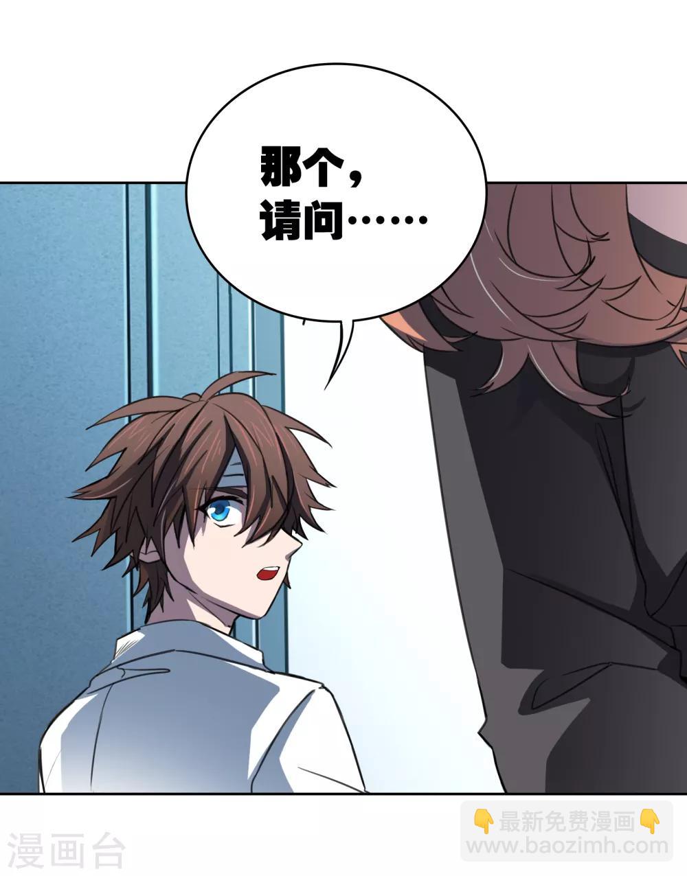 界限公約 - 第26話 波瀾再起 - 4