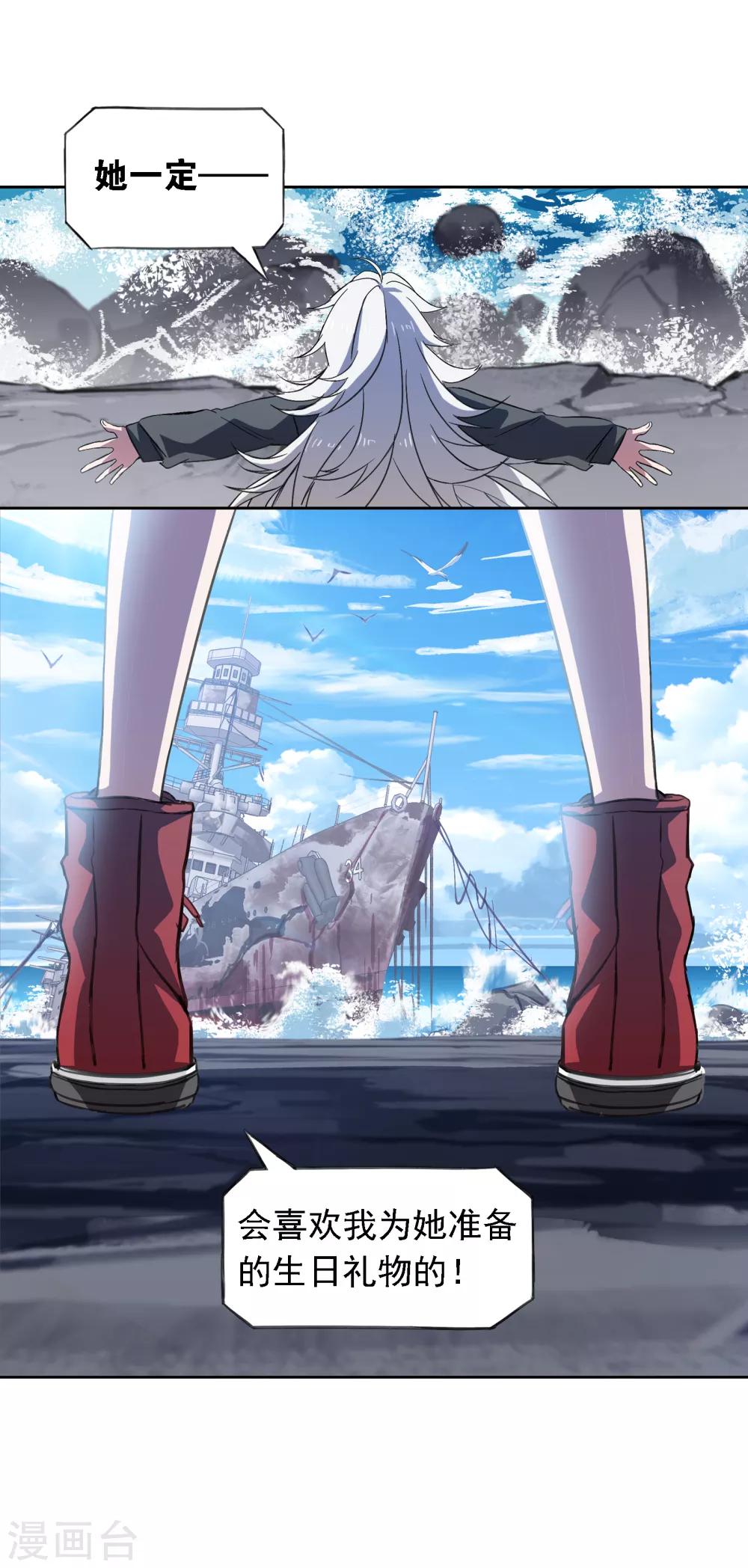 界限公約 - 第6話 變奏 - 6