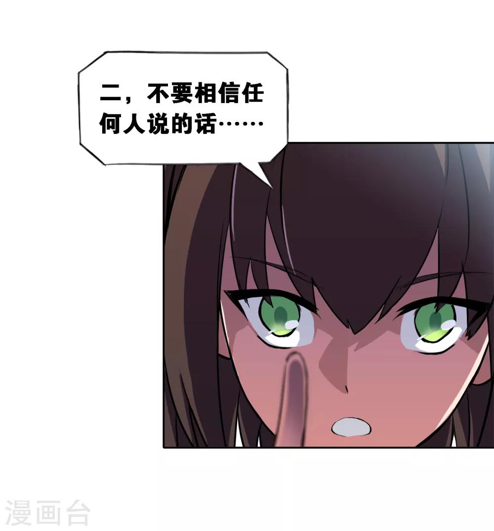 界限公約 - 第8話 通感 - 7