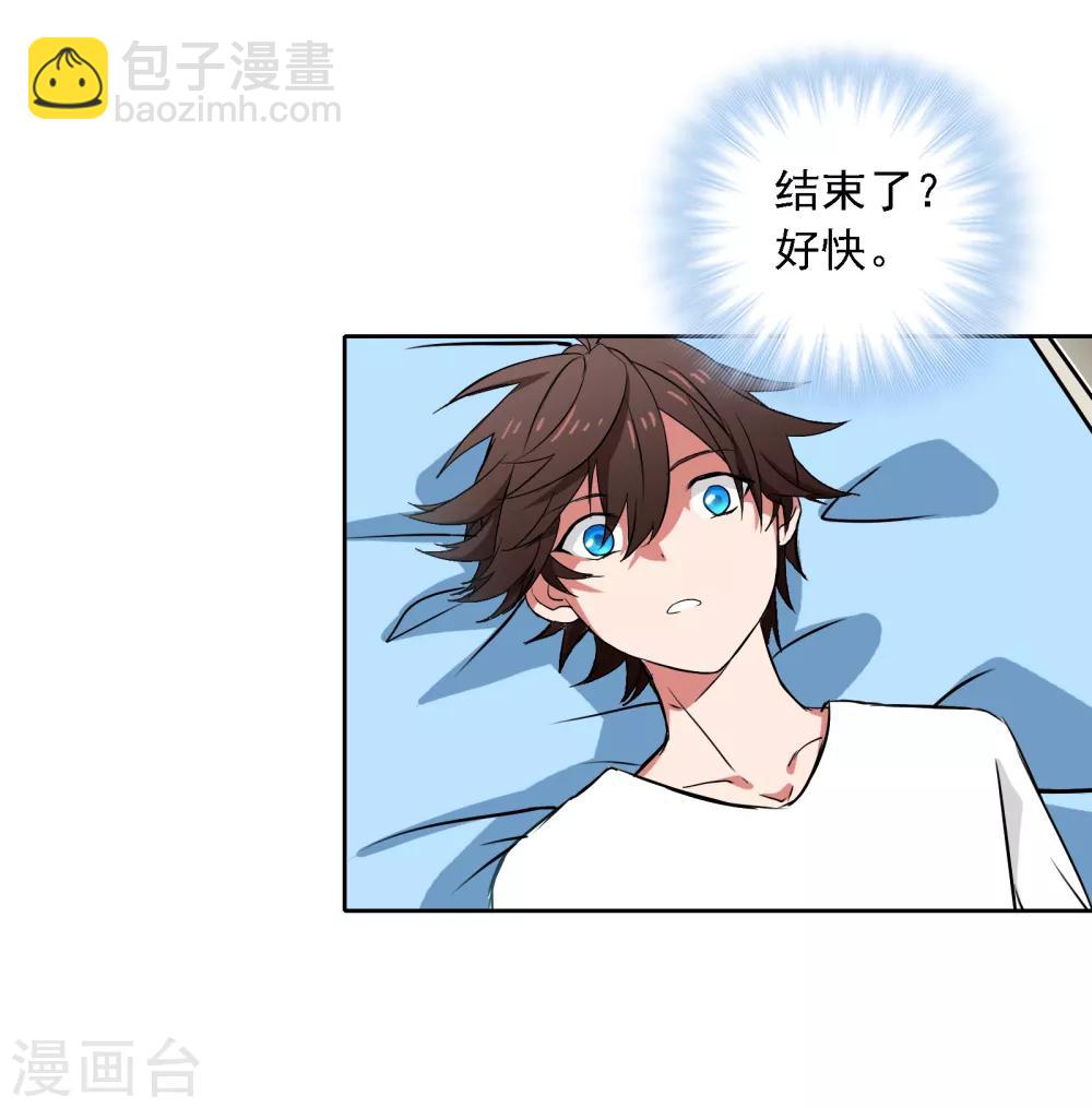 界限公約 - 第8話 通感 - 3