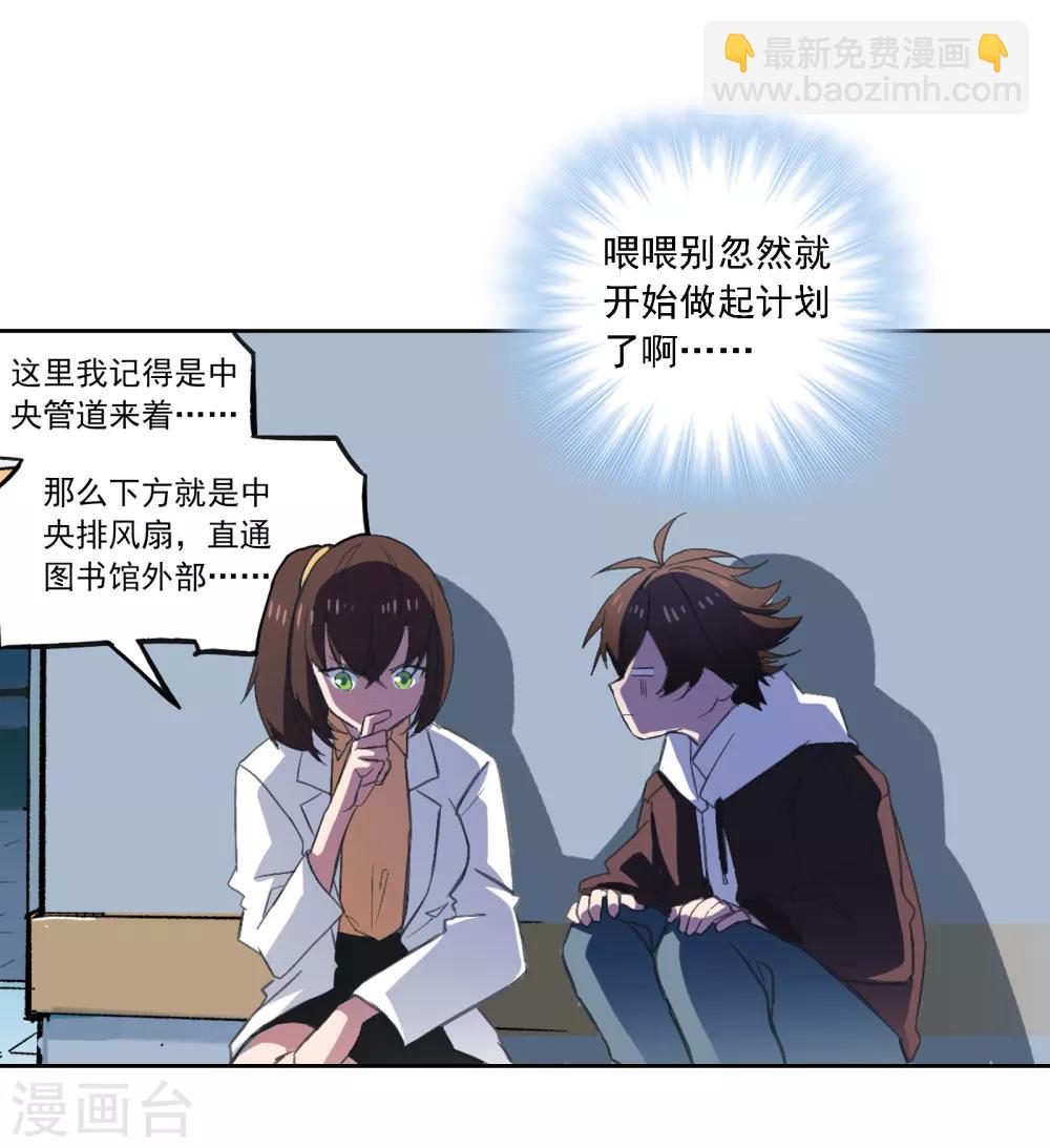 界限公約 - 第10話 恐怖襲擊 - 6