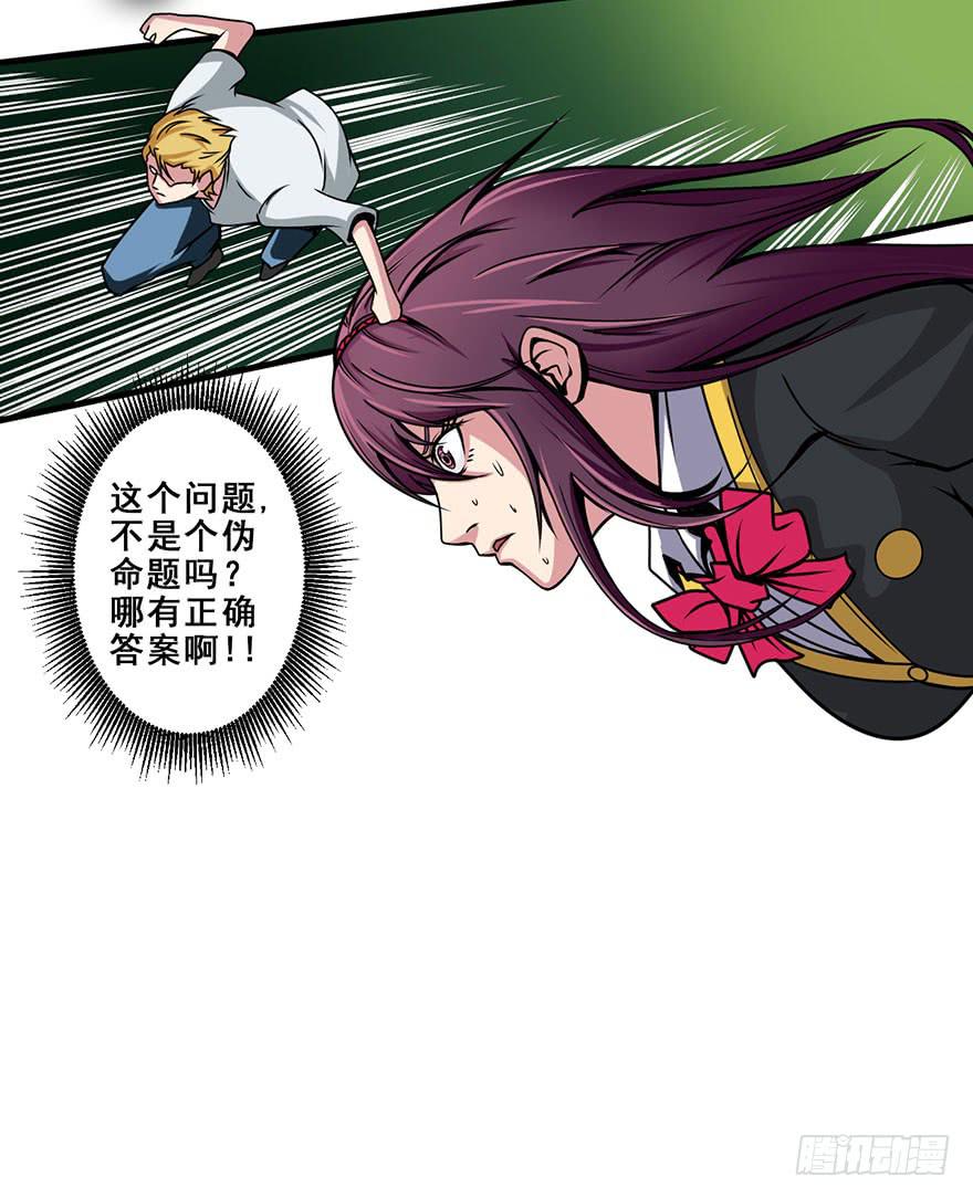 013我死定了！-第14话