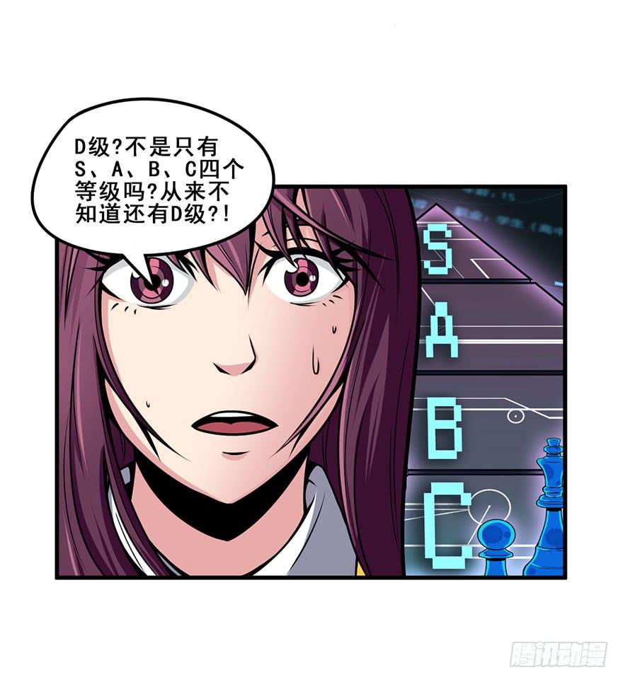 023D级区域出现！-第24话