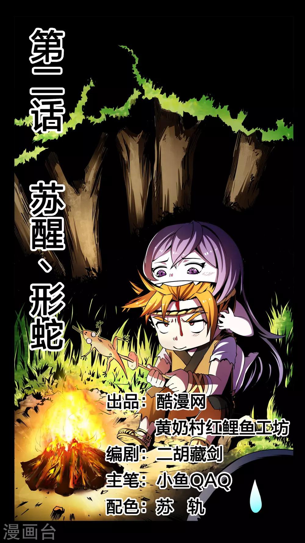 第2话 苏醒、形蛇-第2话