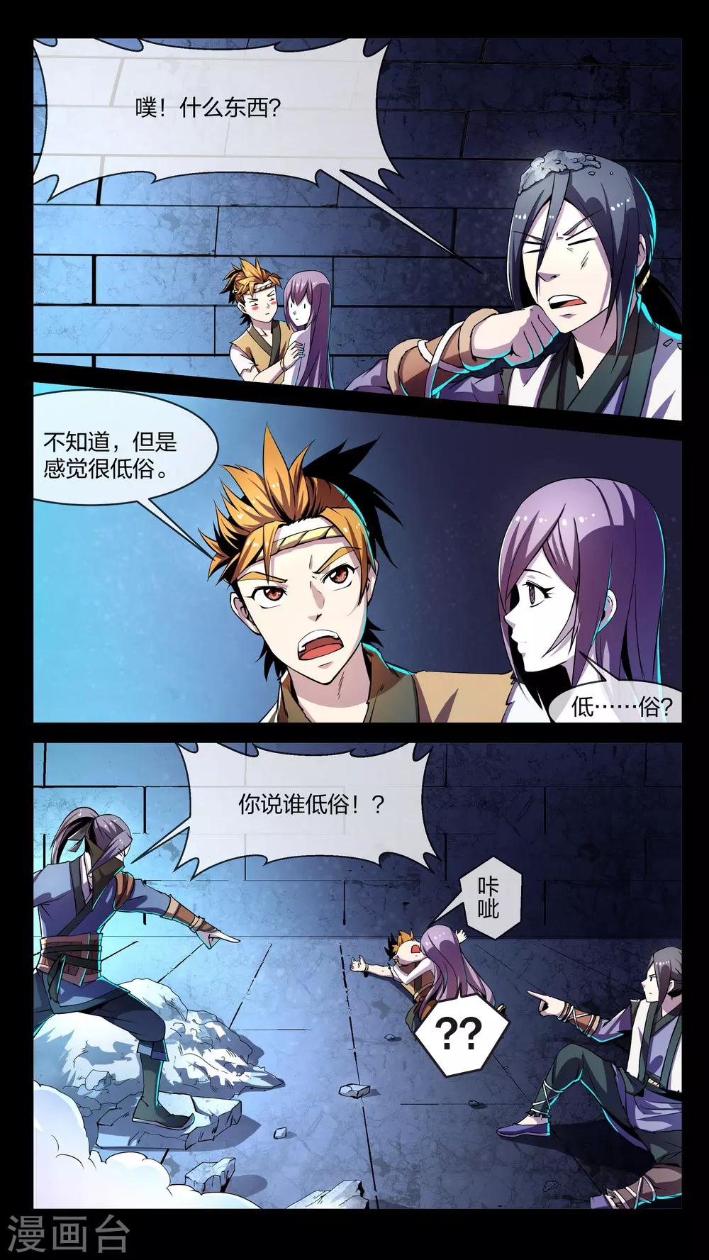 第2话 苏醒、形蛇-第2话