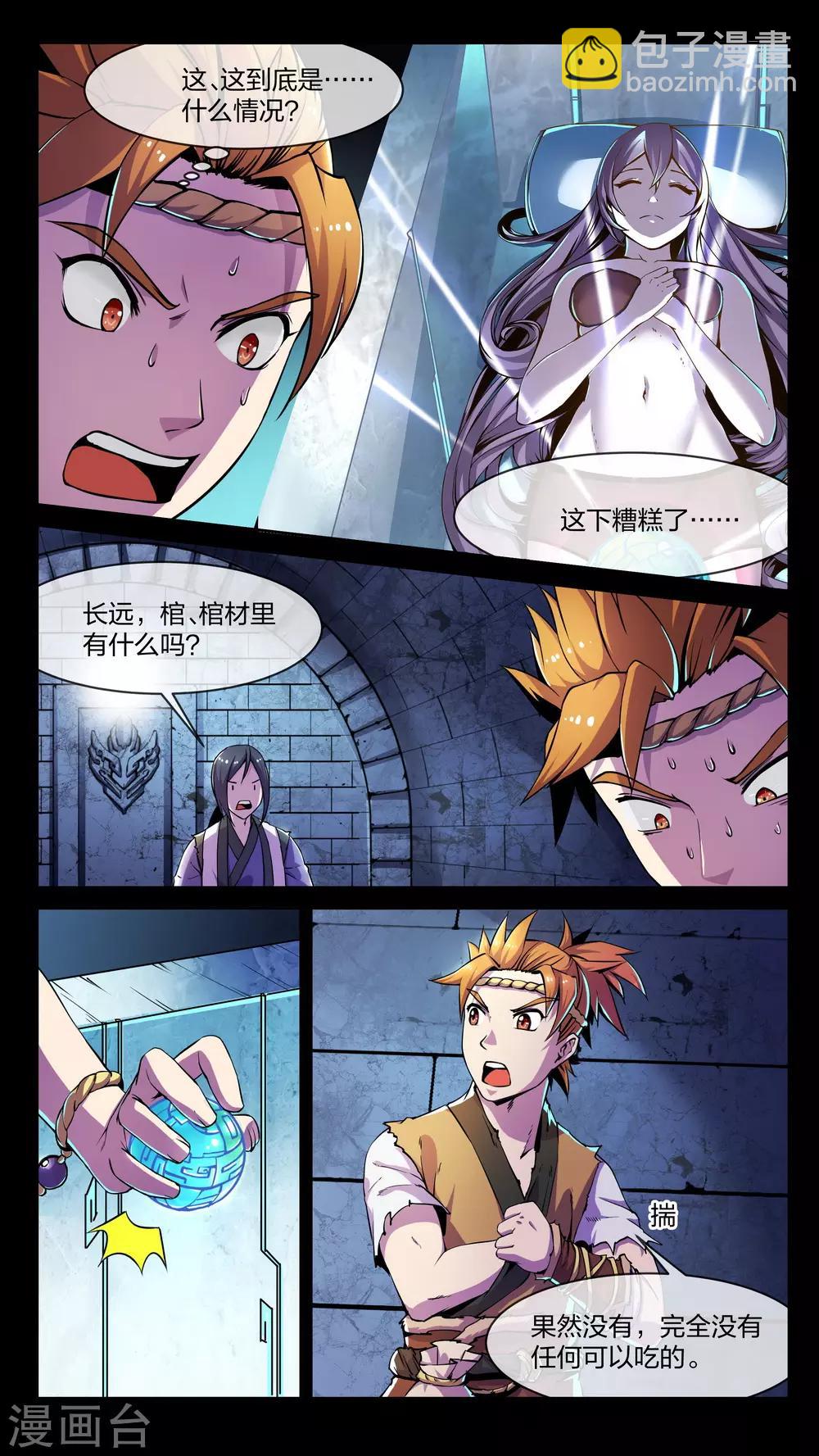 第2话 苏醒、形蛇-第2话