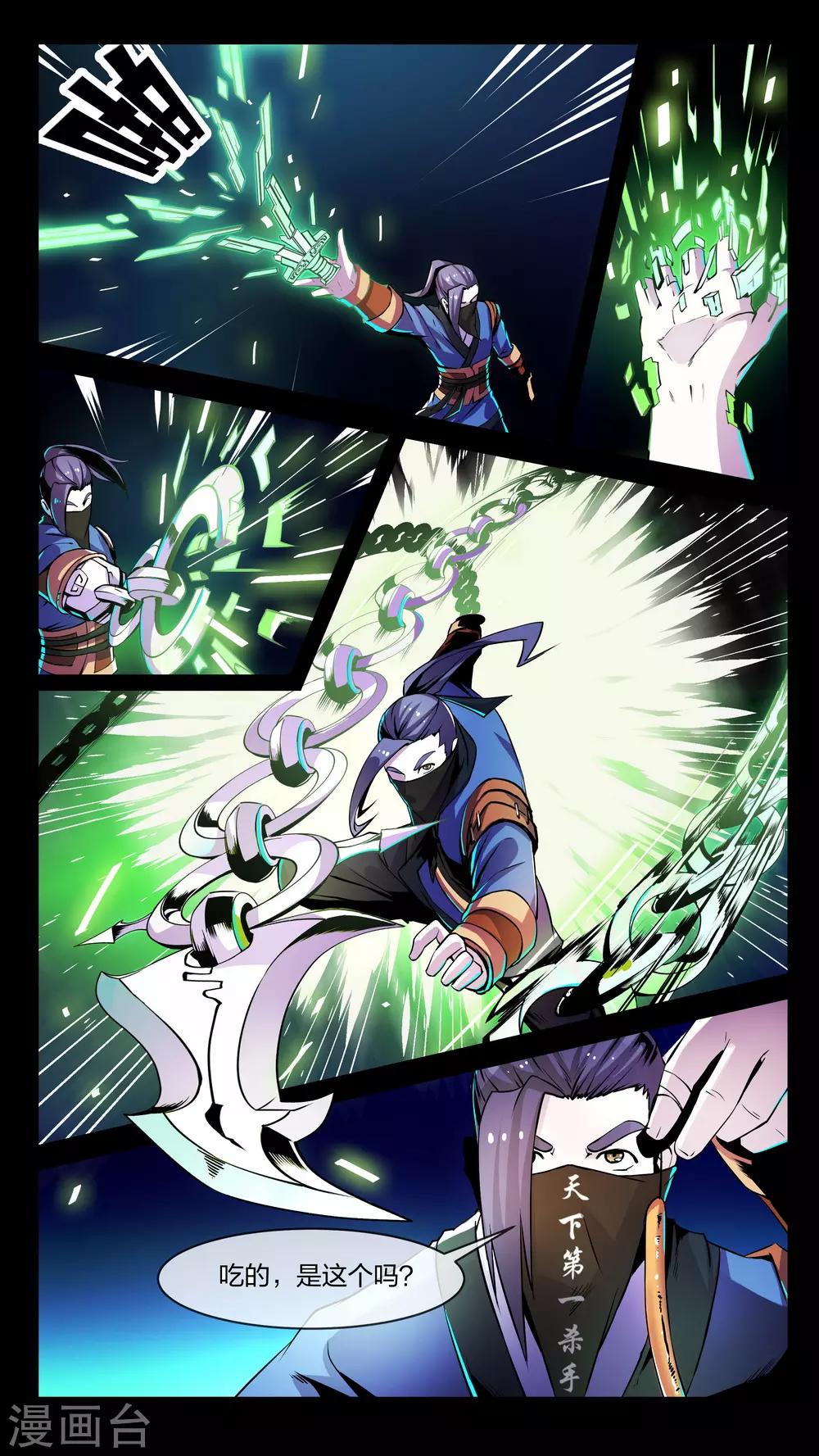 第2话 苏醒、形蛇-第2话