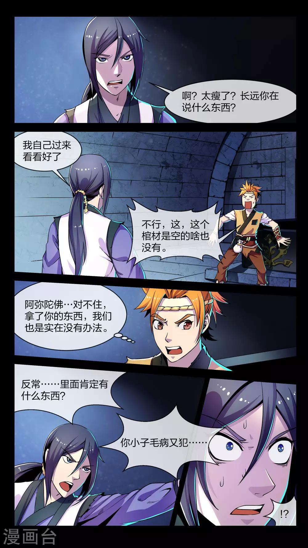 第2话 苏醒、形蛇-第2话