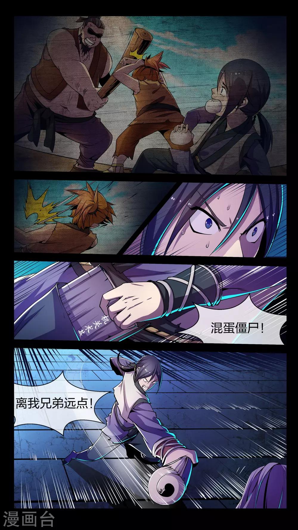 第2话 苏醒、形蛇-第2话