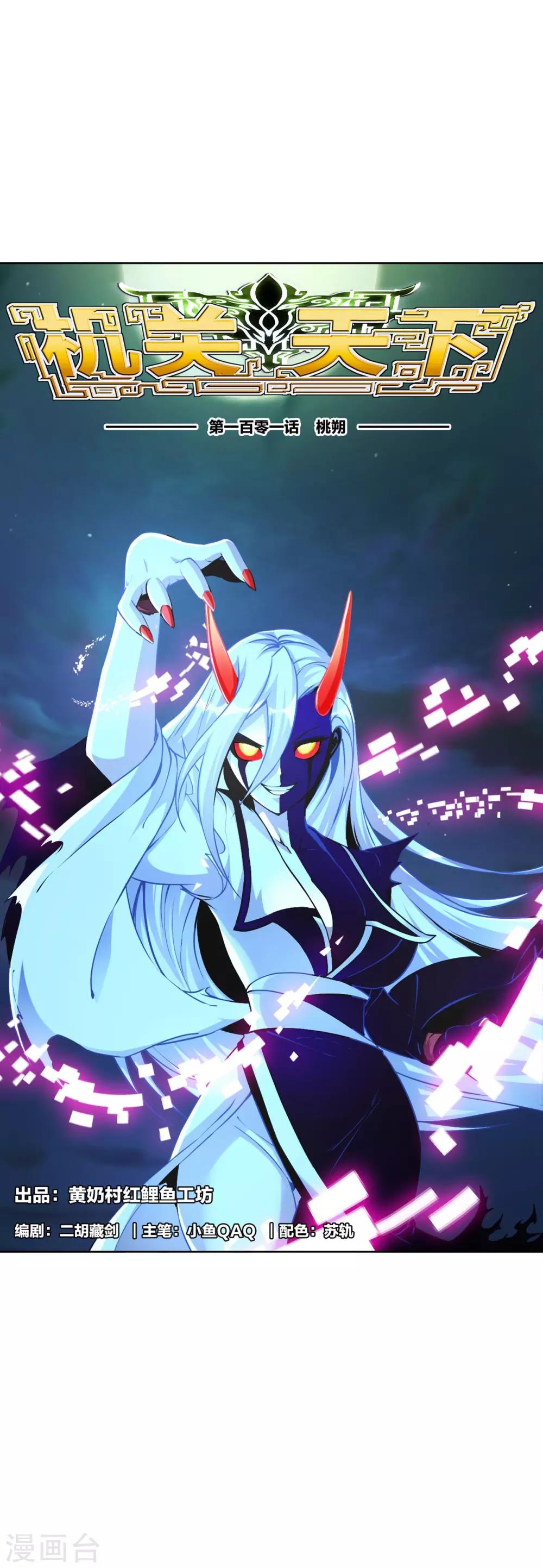 第101话 桃朔-第102话
