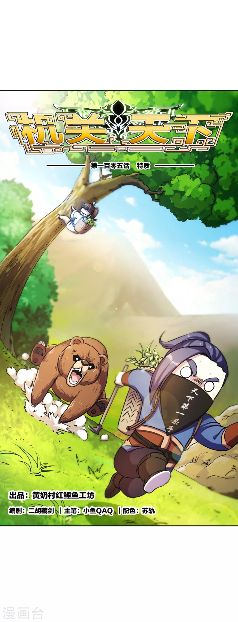 第105话 特质-第106话