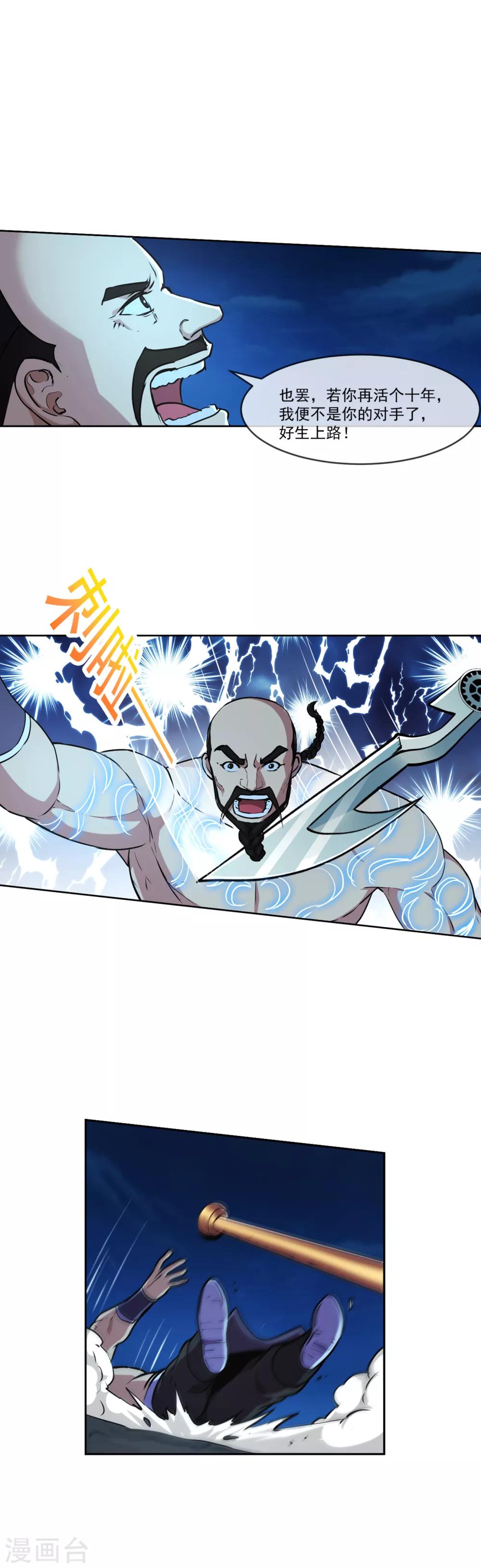 第105话 特质-第106话