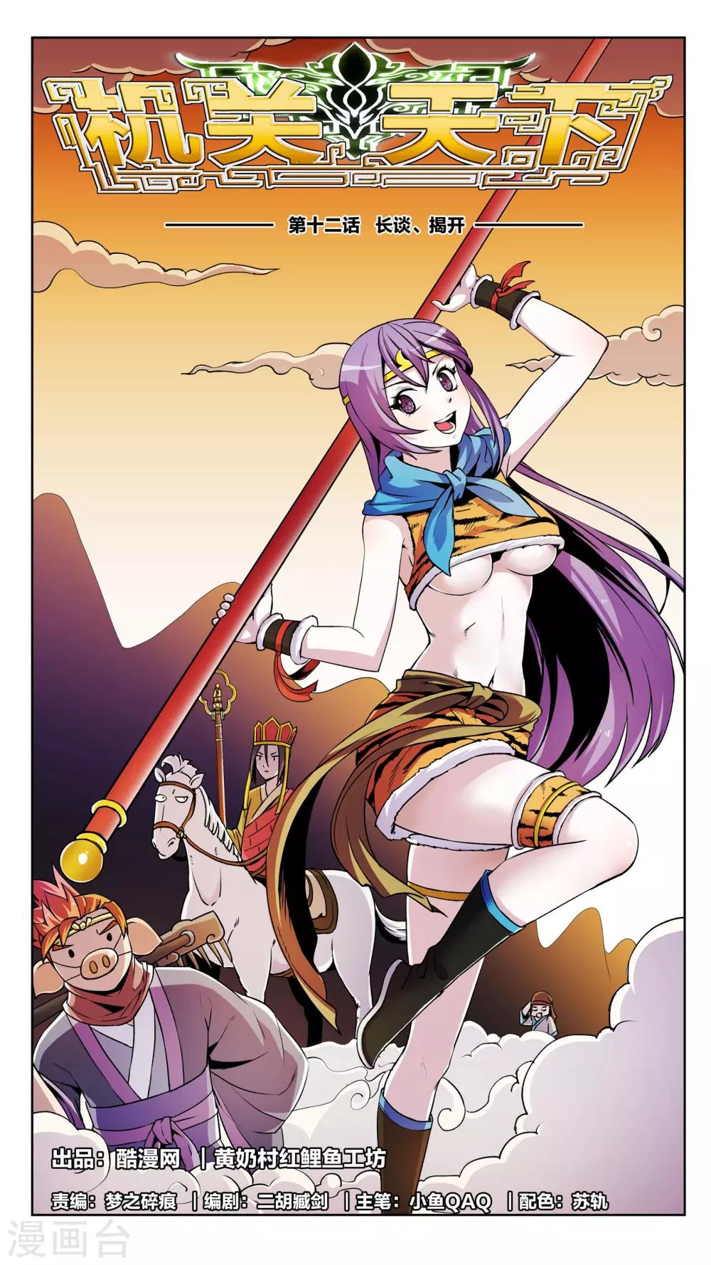 第12话 长谈、揭开-第12话