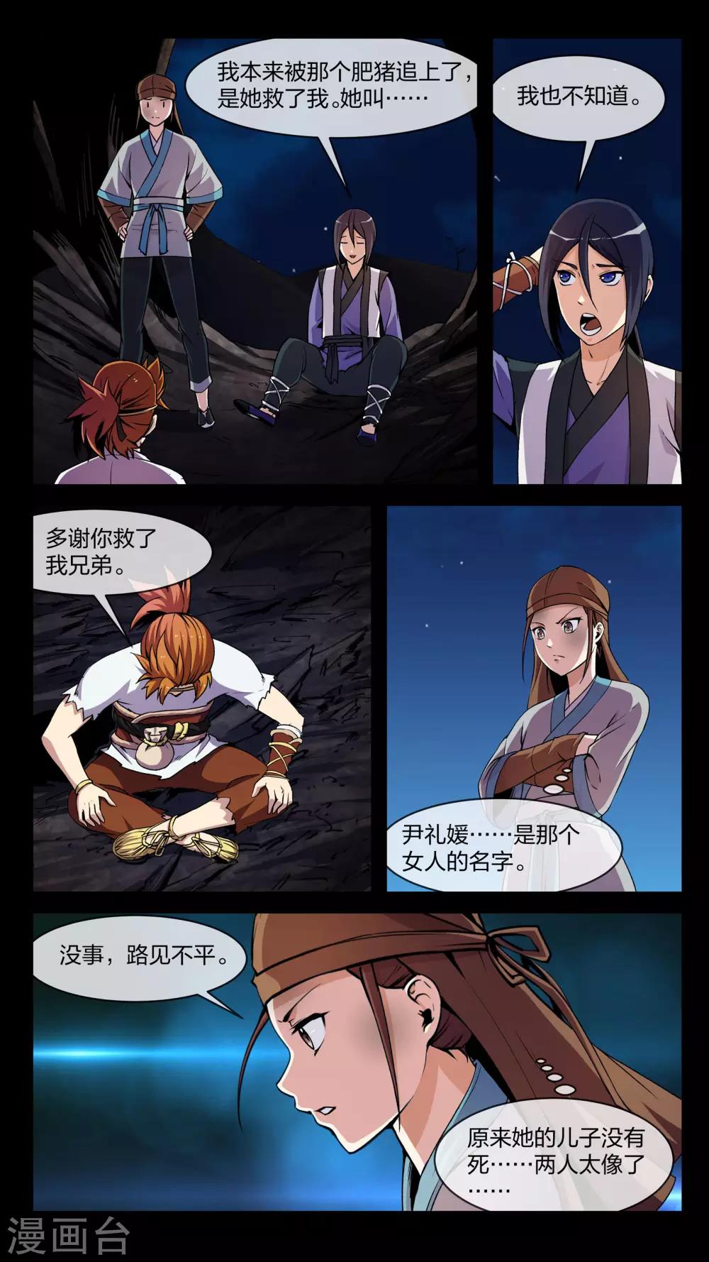 第12话 长谈、揭开-第12话