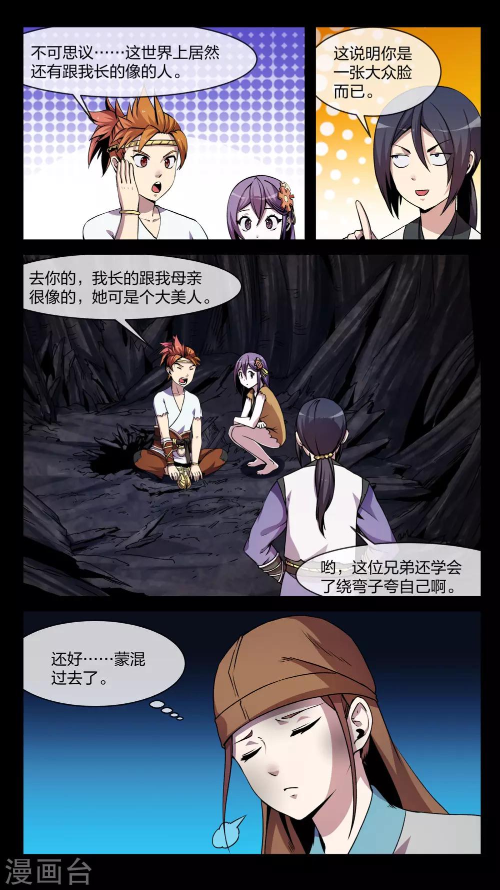 第12话 长谈、揭开-第12话