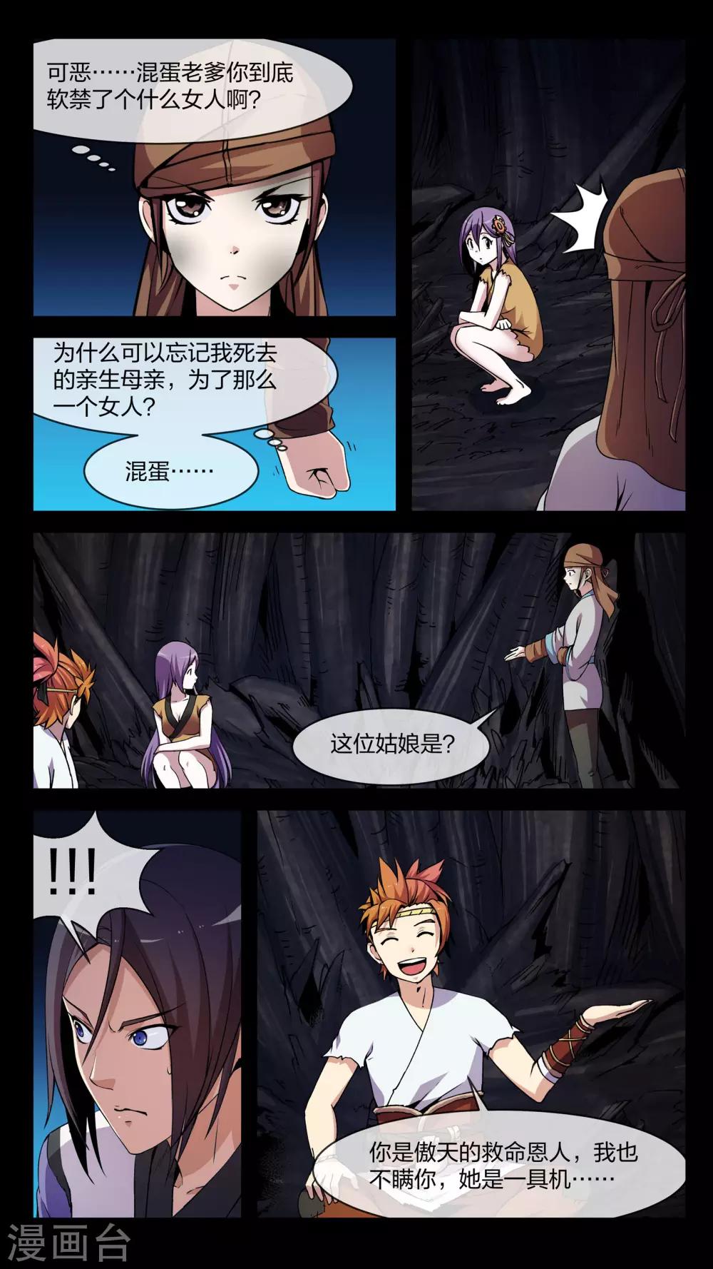 第12话 长谈、揭开-第12话