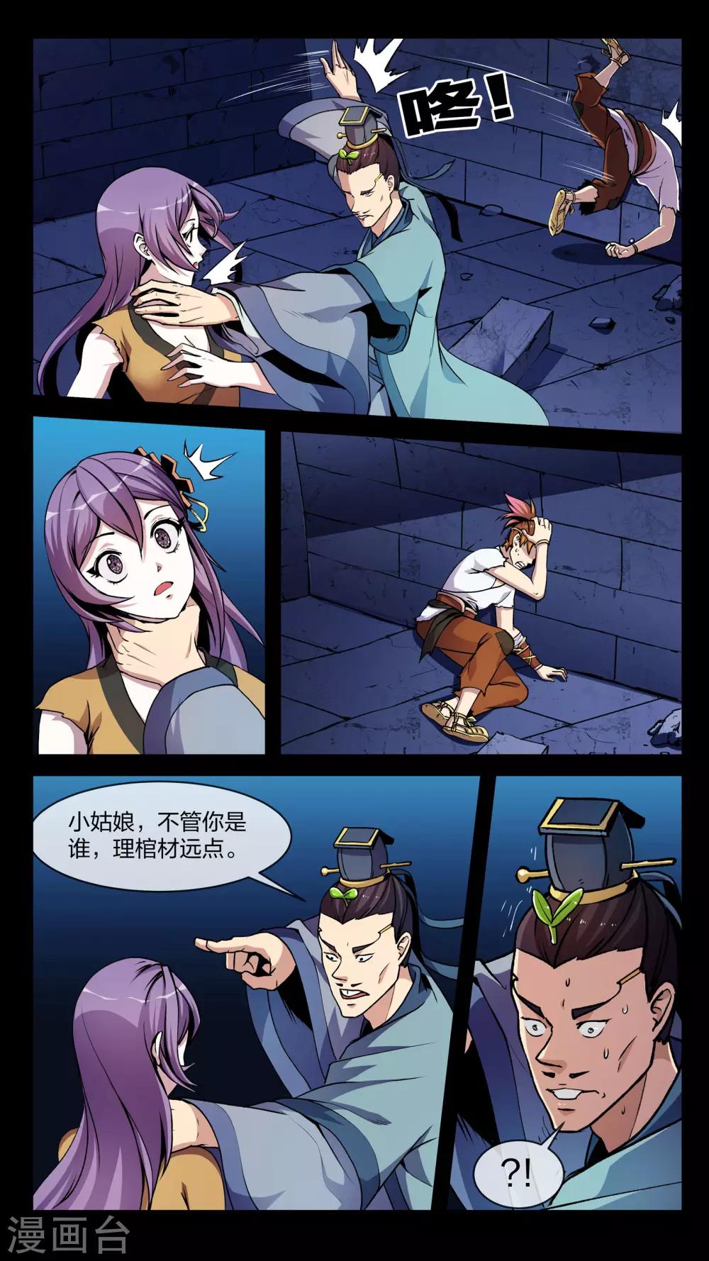 第14话 异人、异具-第14话