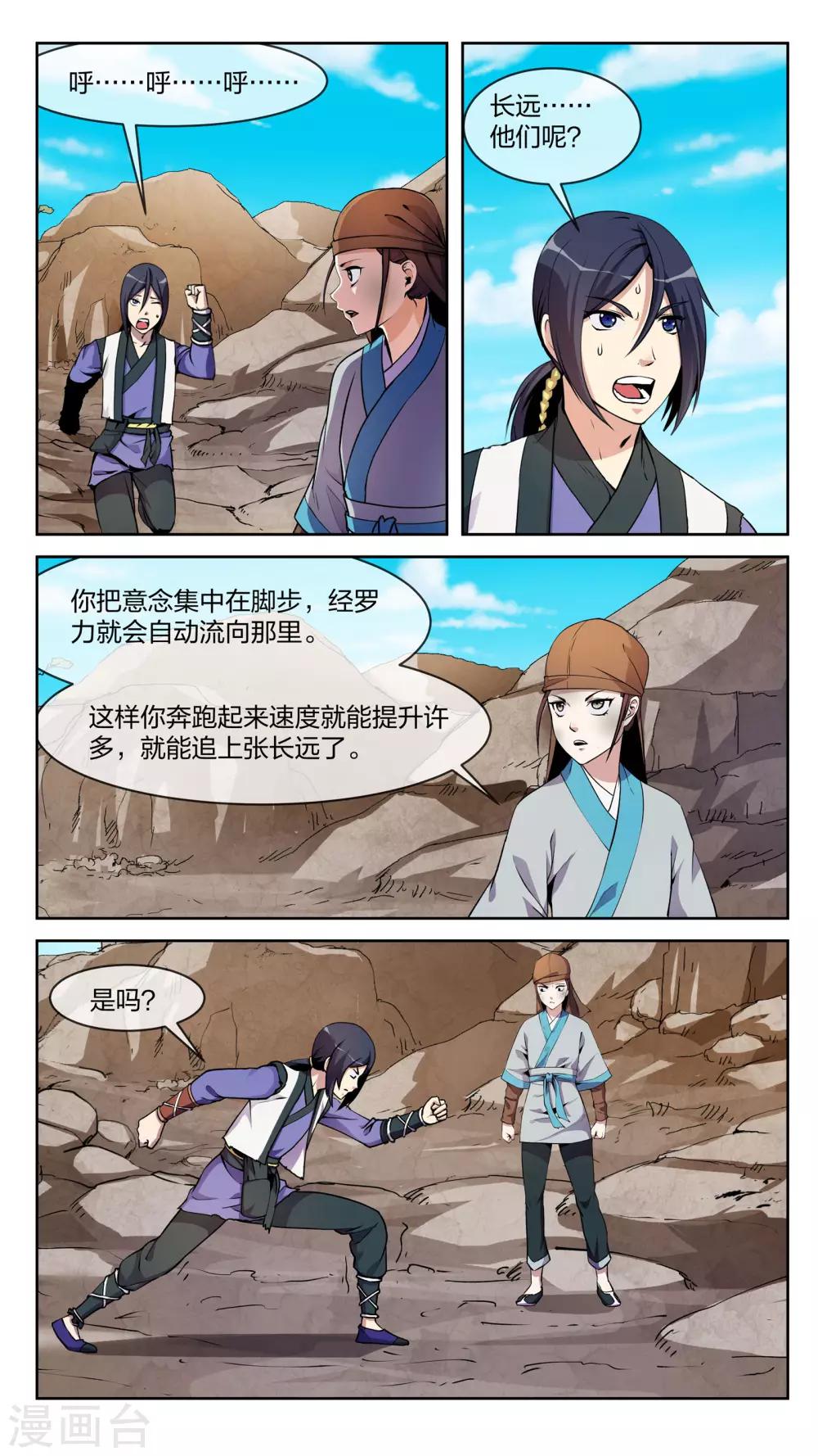 第14话 异人、异具-第14话