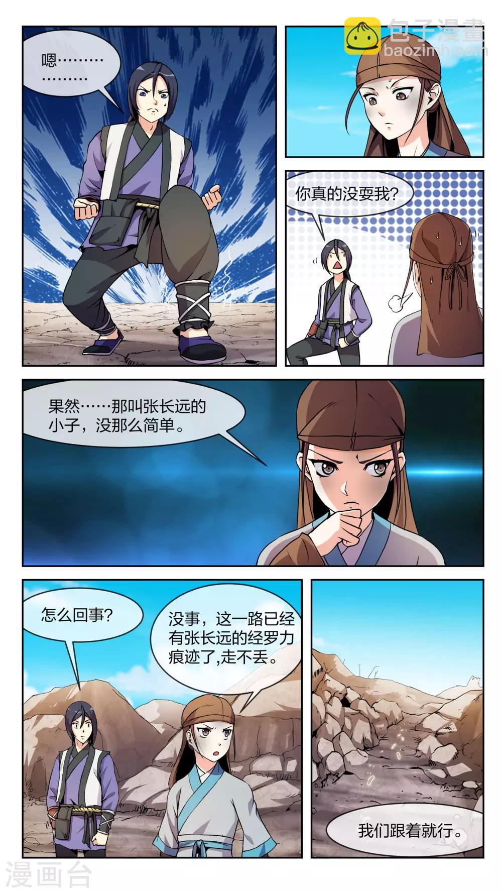 第14话 异人、异具-第14话