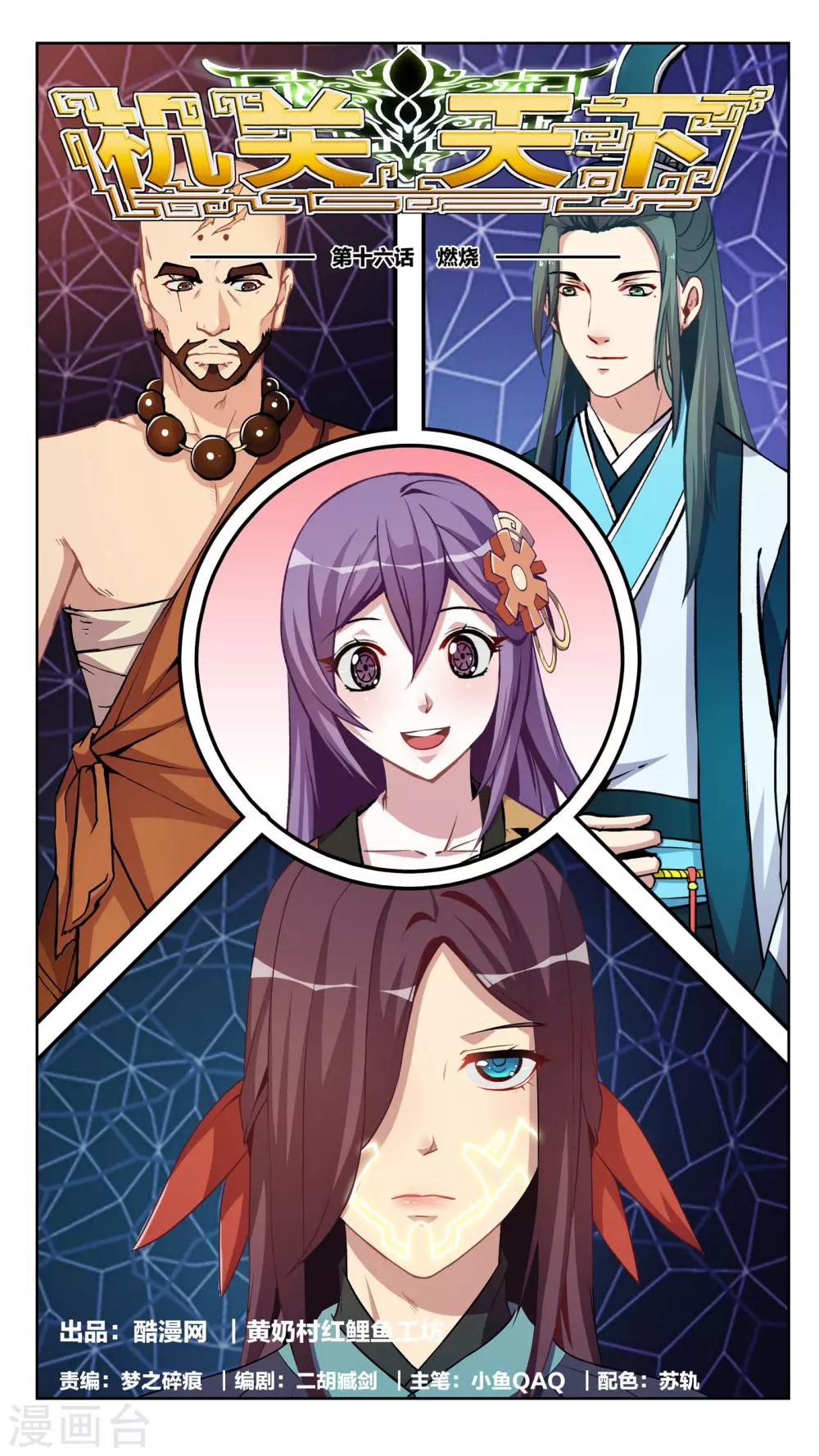 第16话 燃烧-第16话