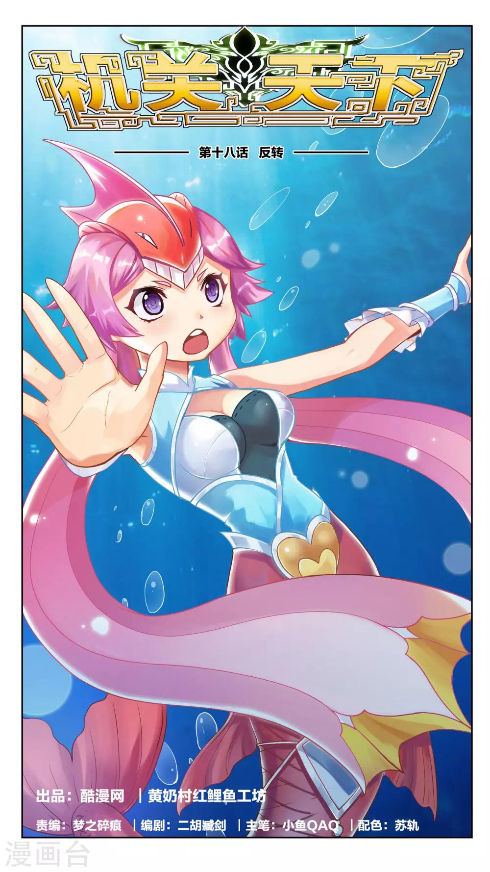 第18话 反转-第18话
