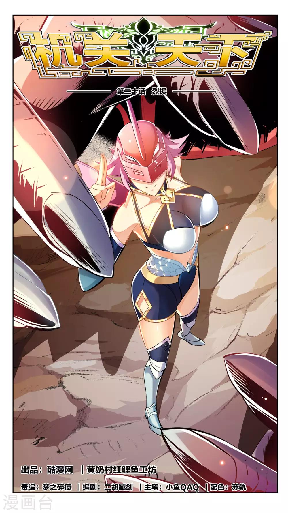 第20话 烈援-第20话