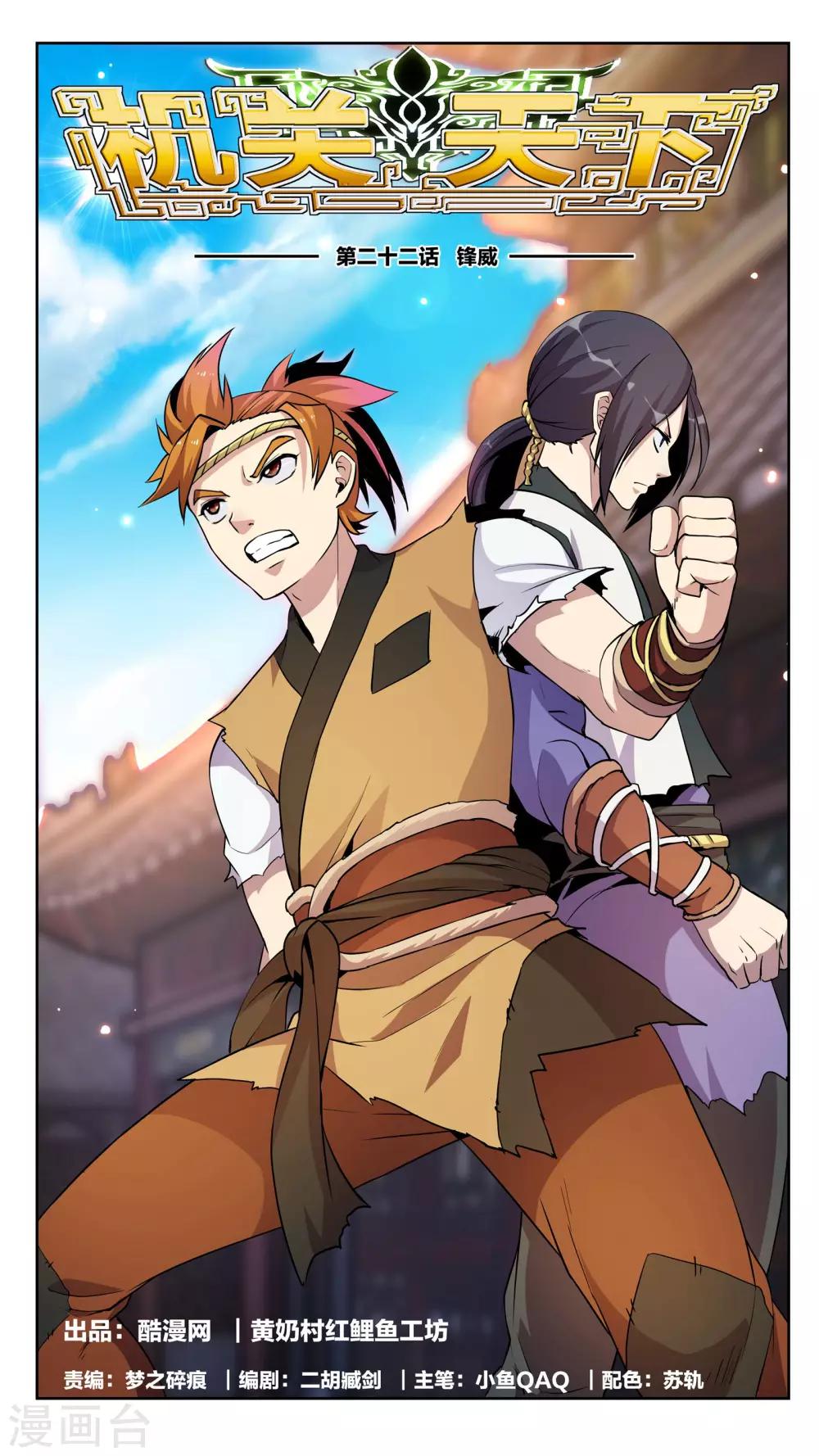 第22话 锋威-第22话