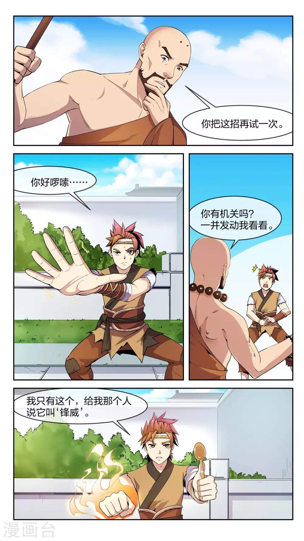 第22话 锋威-第22话