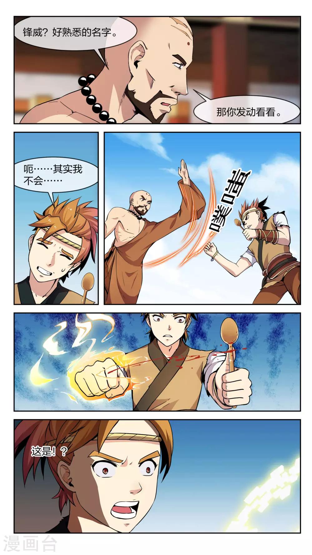 第22话 锋威-第22话