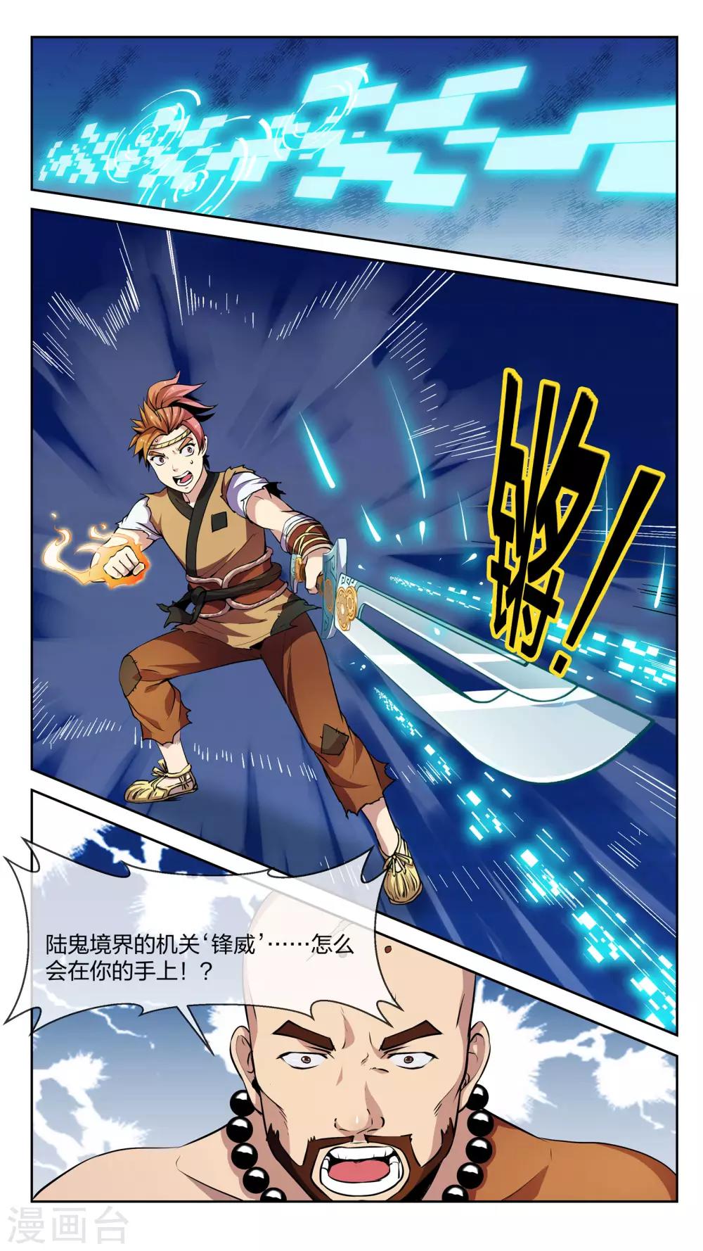 第22话 锋威-第22话