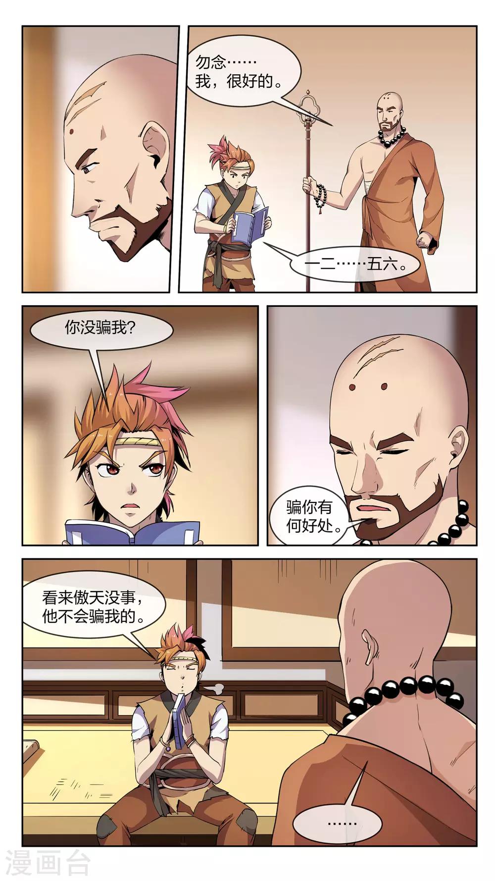 第22话 锋威-第22话