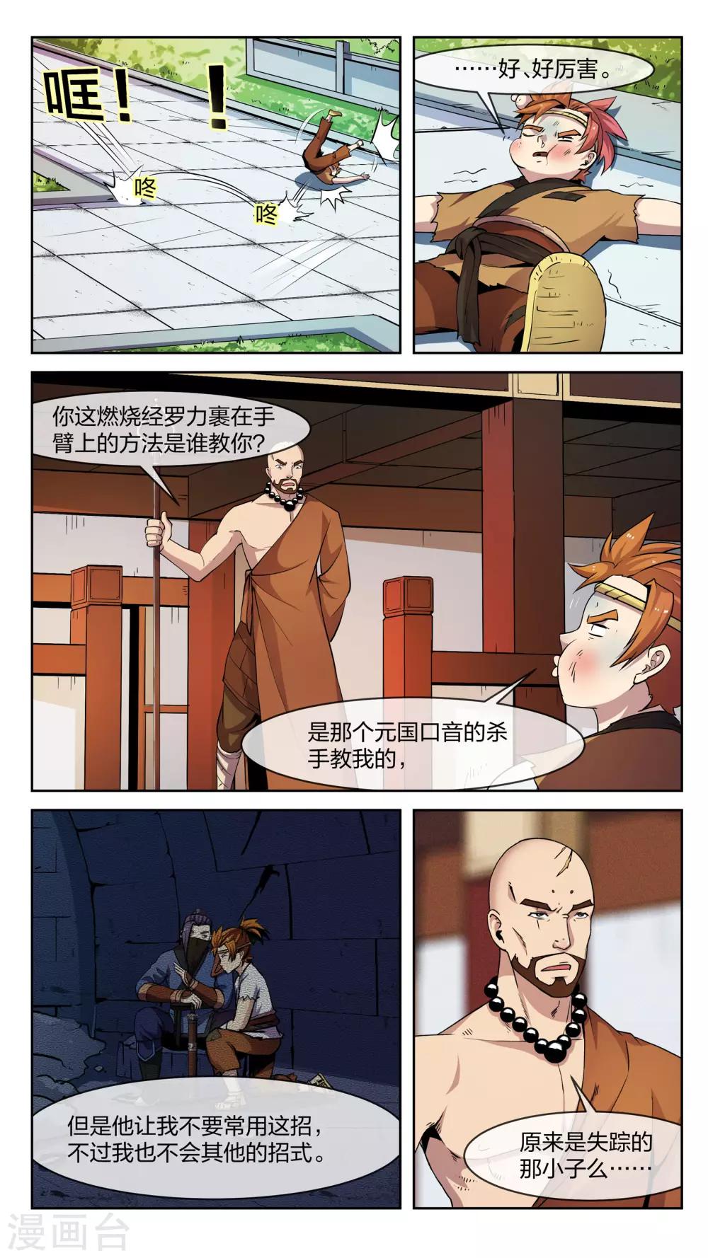 第22话 锋威-第22话