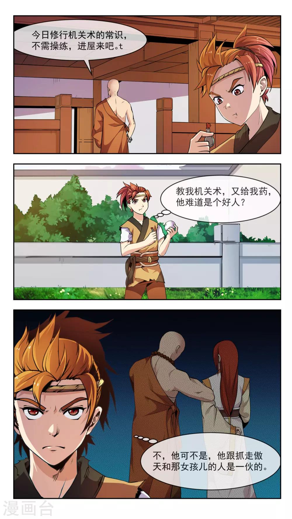 第28话 胶着-第28话