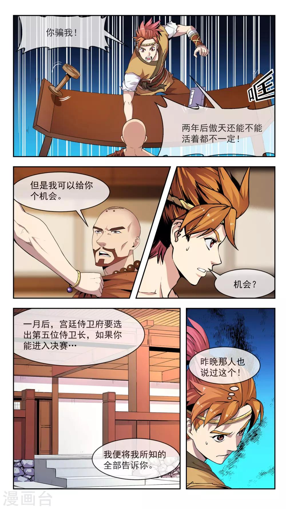 第28话 胶着-第28话