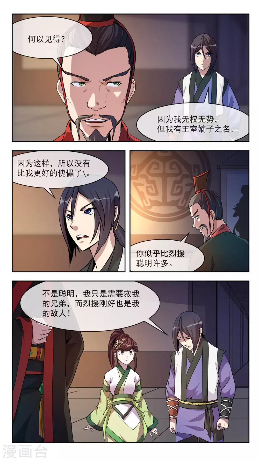 第28话 胶着-第28话