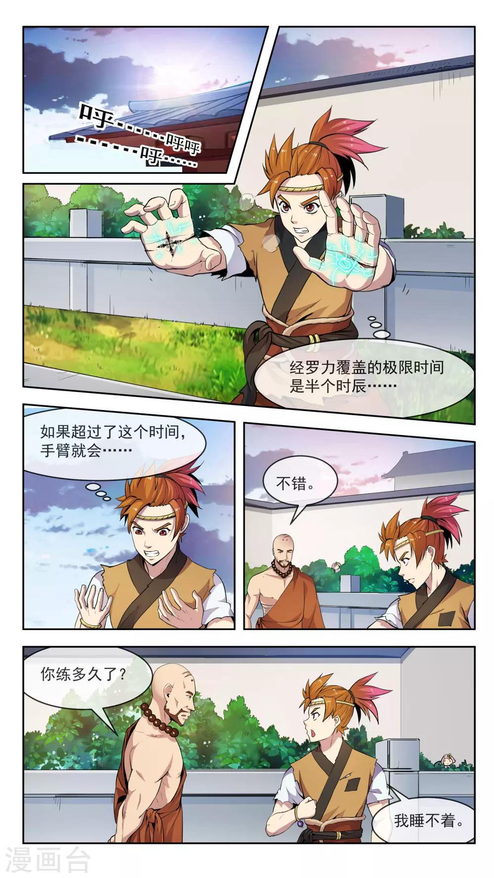 第28话 胶着-第28话