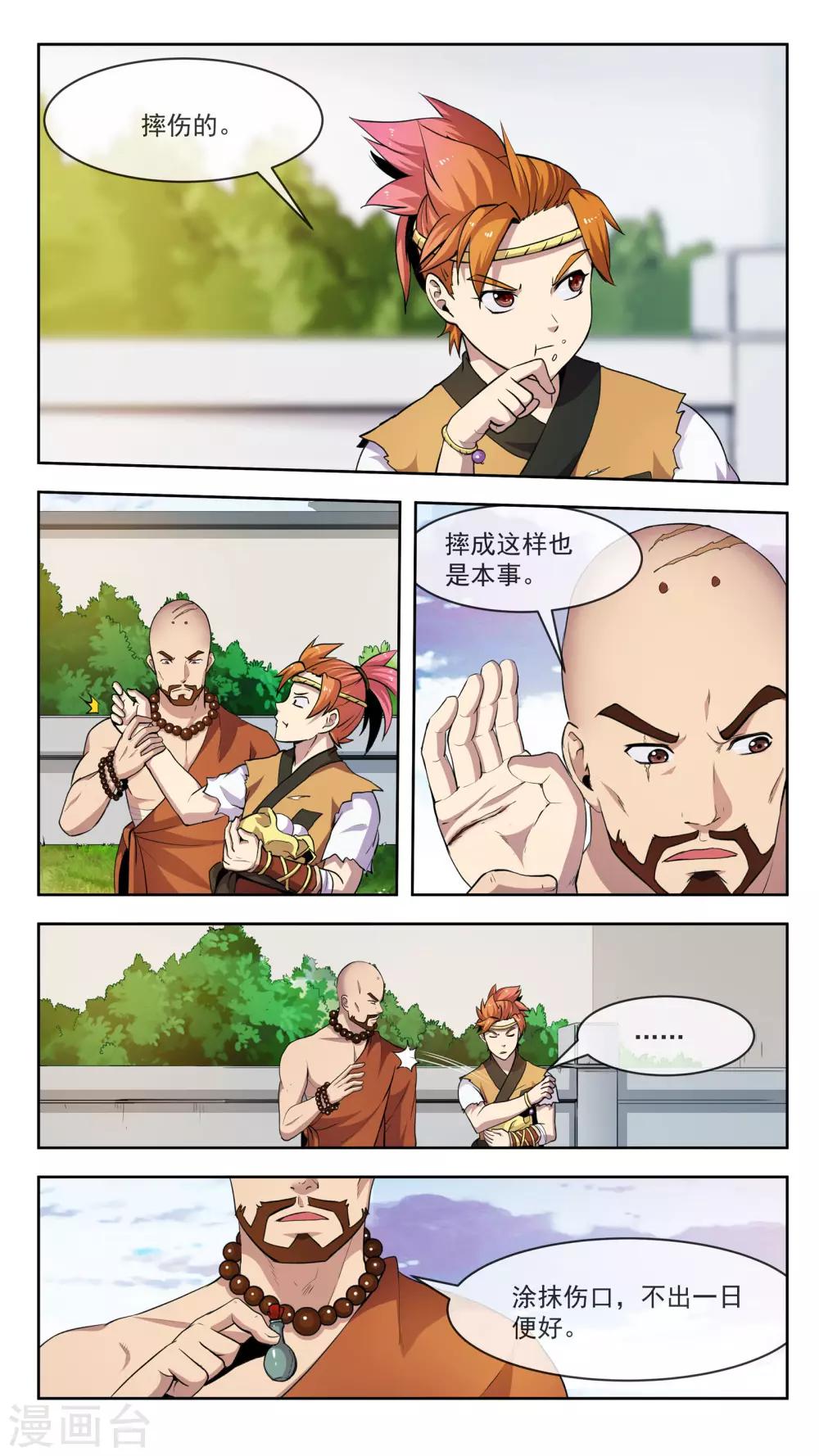 第28话 胶着-第28话