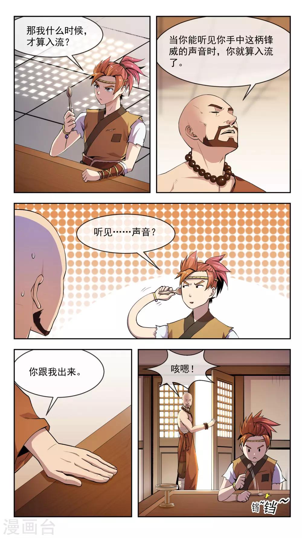 第30话 声音-第30话