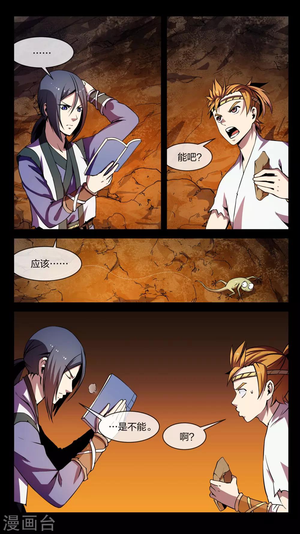 第4话 共生、鬼市-第4话