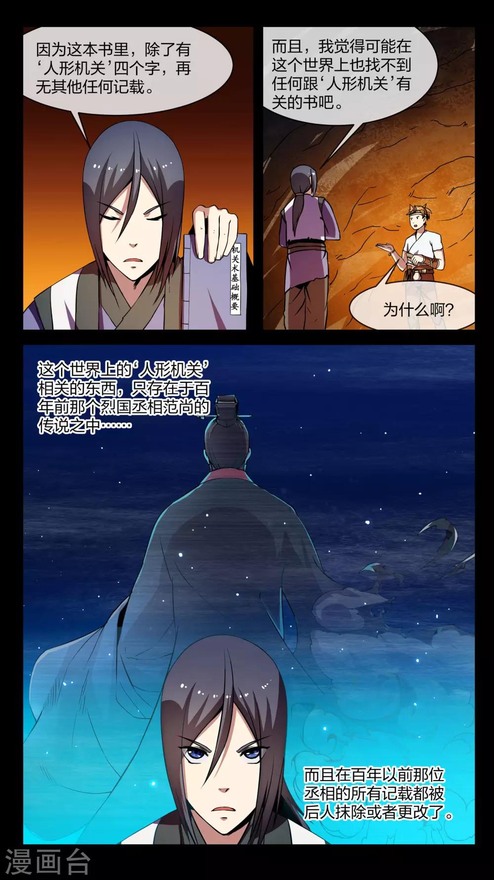 第4话 共生、鬼市-第4话