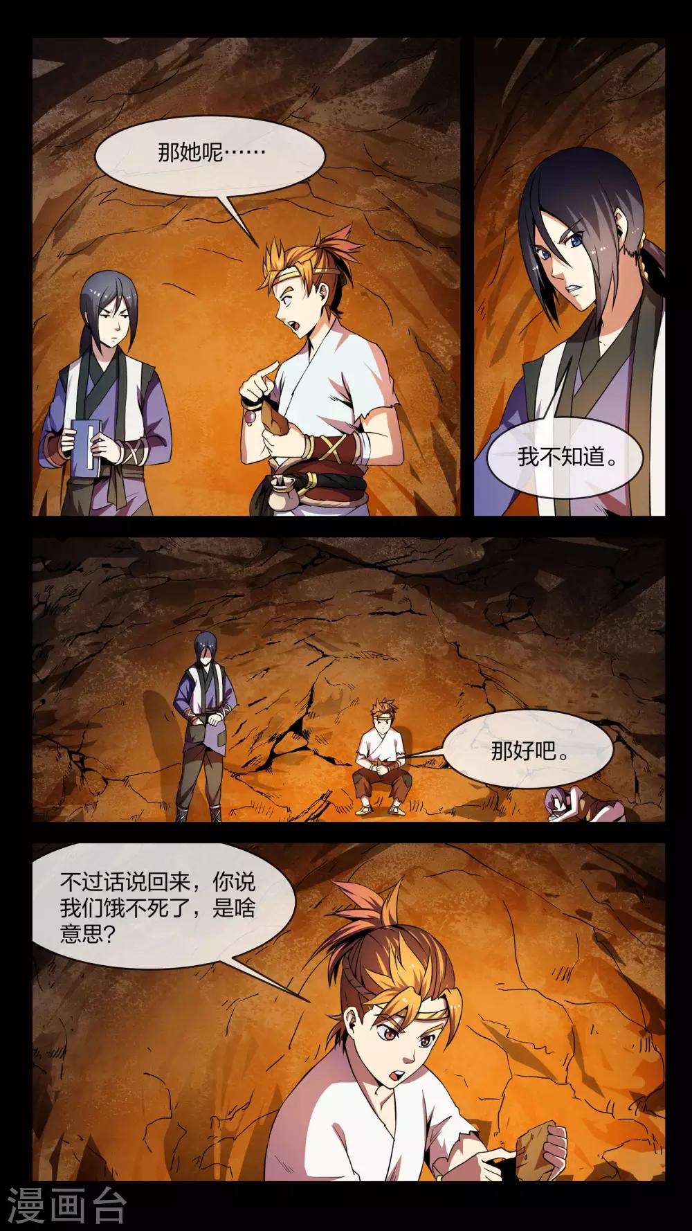 第4话 共生、鬼市-第4话