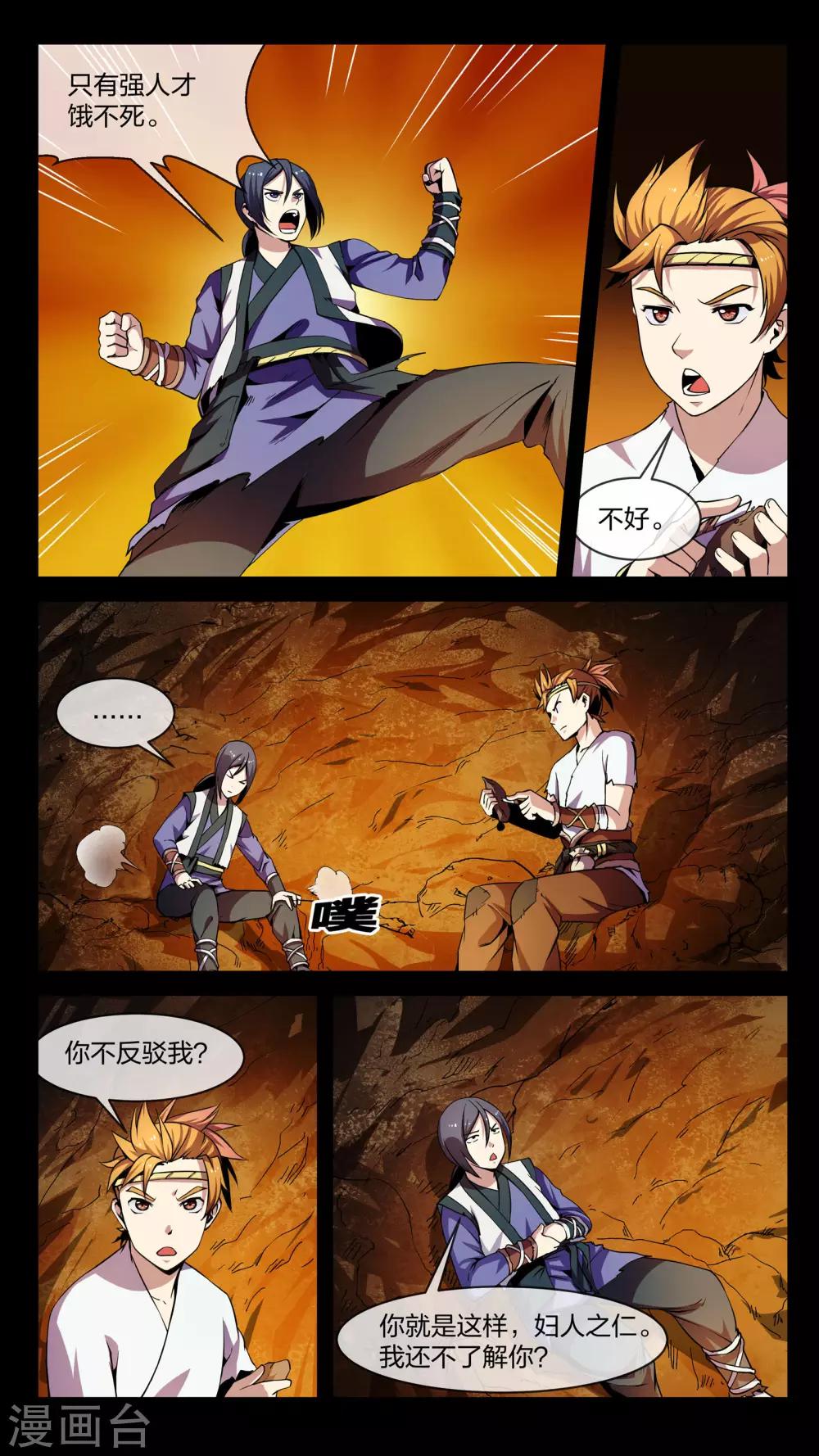 第4话 共生、鬼市-第4话