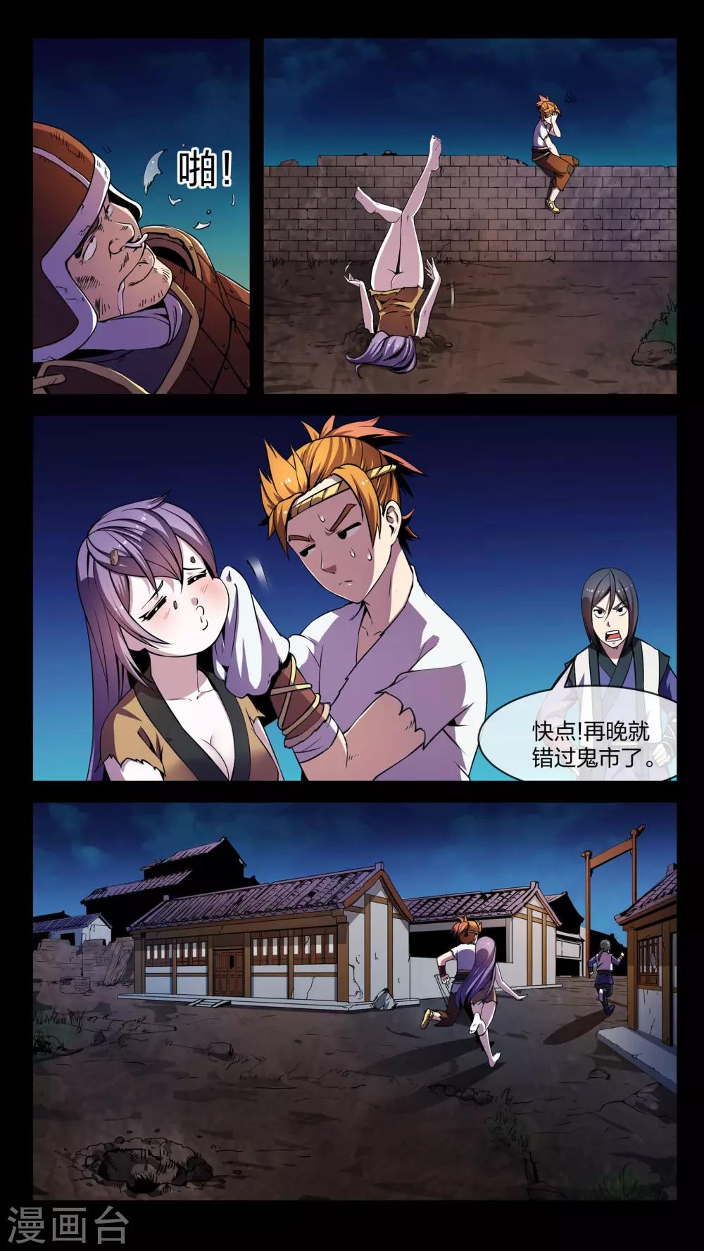 第4话 共生、鬼市-第4话