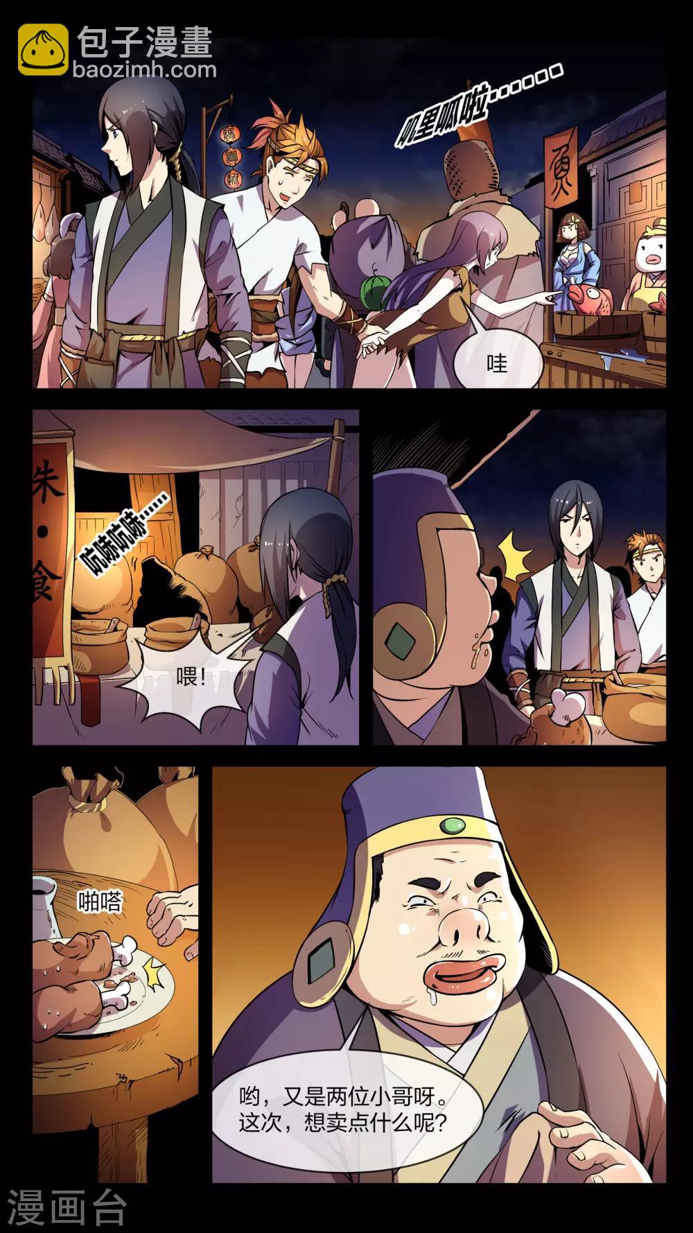 第4话 共生、鬼市-第4话