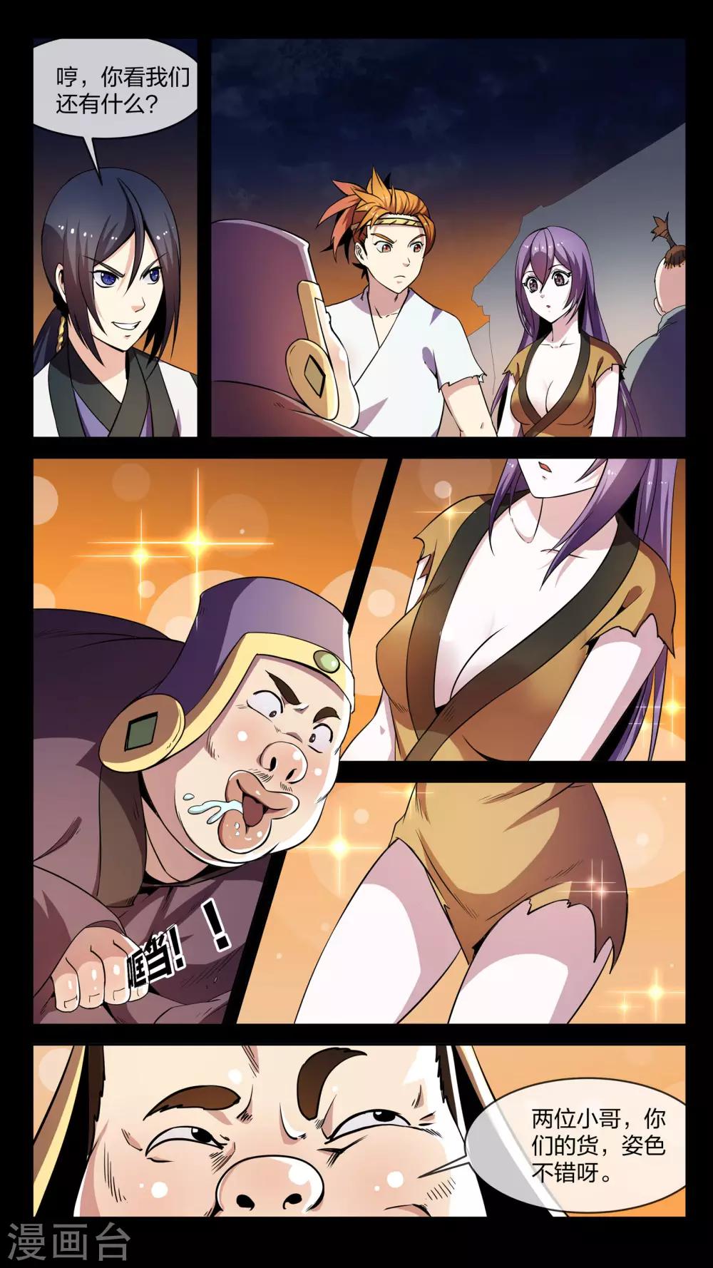 第4话 共生、鬼市-第4话