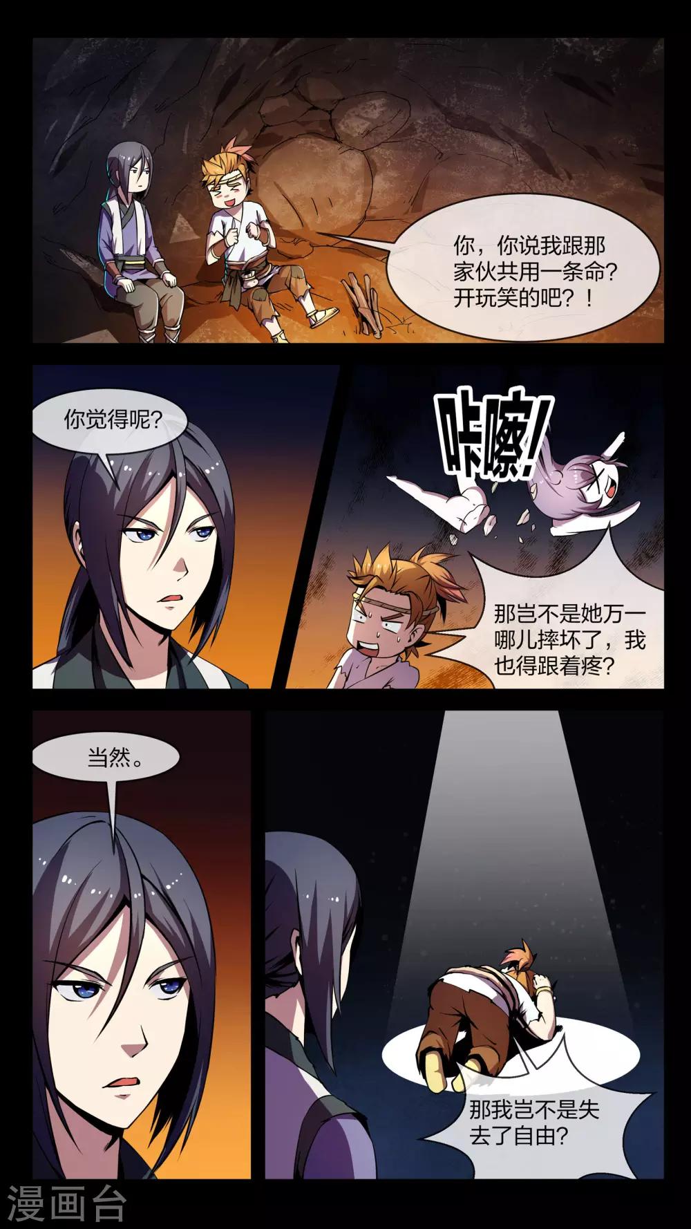 第4话 共生、鬼市-第4话