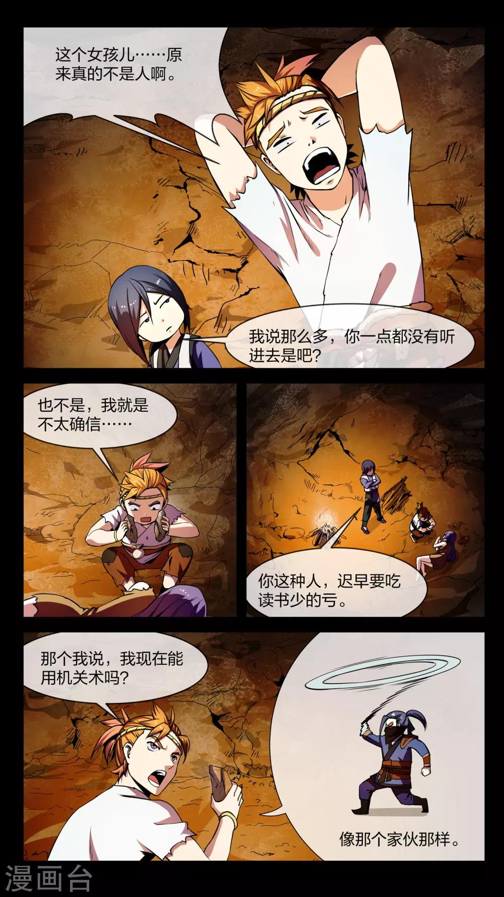 第4话 共生、鬼市-第4话